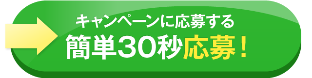結婚式が当たる抽選に応募する